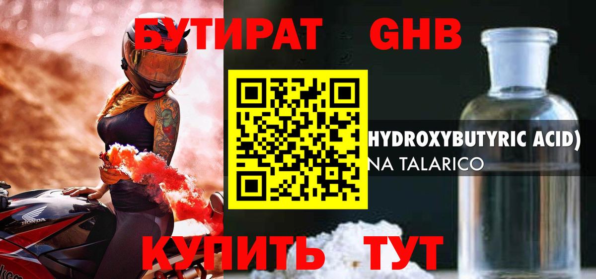 Бутират вода Нальчик