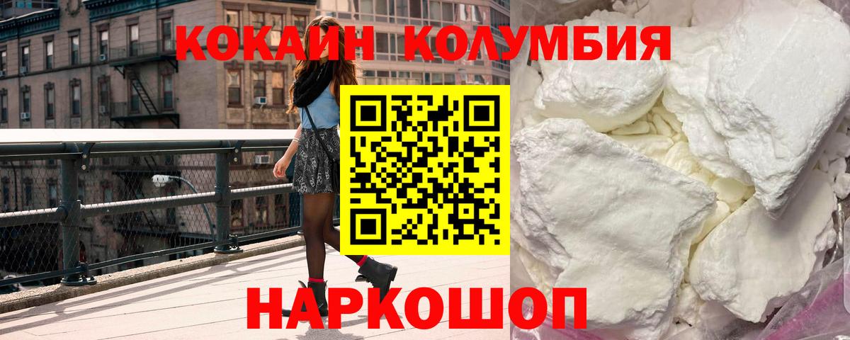 КОКАИН Fish Scale  Кокаин Columbia  Вход с VPN  Нальчик 