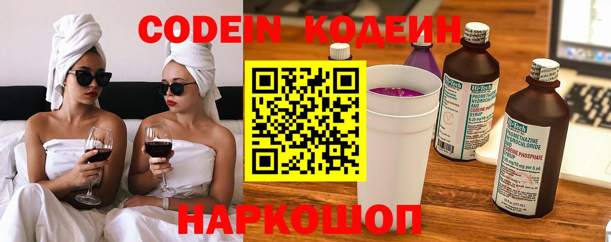 Нальчик  Кодеин Purple Drank  Кодеин Purple Drank  Вход с VPN 