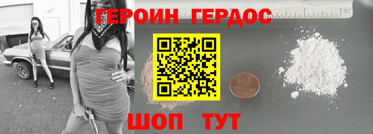 Героин Heroin Нальчик