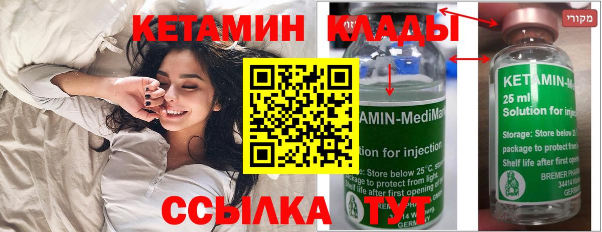 Кетамин ketamine Нальчик