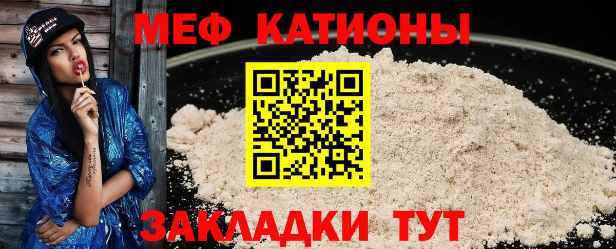 Меф мяу мяу мука Нальчик